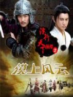 鏢行天之前傳之漠上風(fēng)云