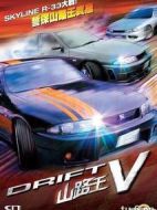 電影極速賽車5:山路王海報(bào)