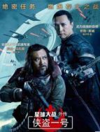 星球大戰(zhàn)外傳：俠盜一號(hào)（國語）