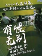電影有性無別海報