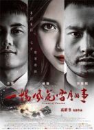 電影一場風(fēng)花雪月的事海報(bào)