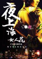 夜上?！づ嘶? height=