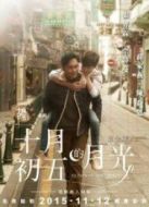 十月初五的月光（粵語(yǔ)）