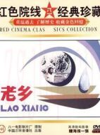 老鄉(xiāng)