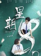 星期8