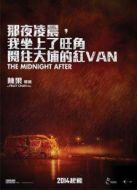 那夜凌晨，我坐上了旺角開往大埔的紅van