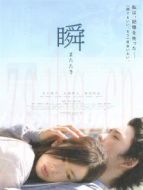 一眼瞬間再見愛