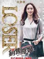 銷售奇姬