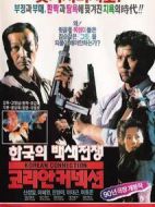 處刑警察