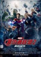 復(fù)仇者聯(lián)盟2 國語