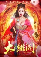 大宋緋聞錄
