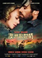 澳洲亂世情