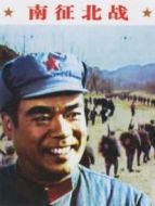 電影南征北戰(zhàn)（1974）海報(bào)