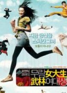 武林女大學生