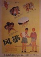 風箏（1958）