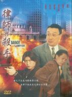 電影律師與殺手海報