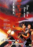 天若有情2之天長地久