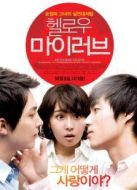 你好，我的愛