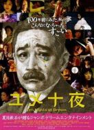 夢十夜