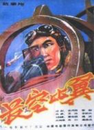 長(zhǎng)空比翼