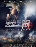 天空之眼 國(guó)語(yǔ)版