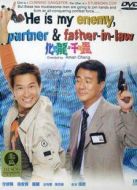 化骨龍與千年蟲