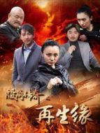 殷商傳奇之再生緣