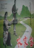 農家寶