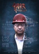 鋼鐵，是這樣煉成的