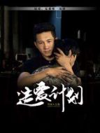 造愛(ài)計(jì)劃