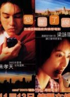 電影愛，斷了線（粵語）海報