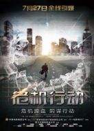 危機行動