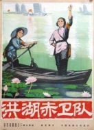 洪湖赤衛(wèi)隊（版權(quán)版）