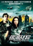 銀河戰(zhàn)將