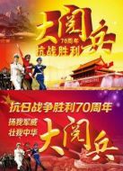 勝利大閱兵