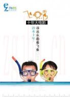 飛魚(yú)秀