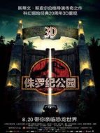 侏羅紀公園1