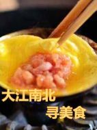 大江南北尋美食