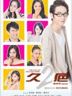 電影久疤2海報(bào)
