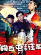 狗血屯江湖往事