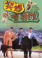 契媽唔易做[粵語(yǔ)版]