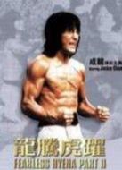 龍騰虎躍[粵語版]