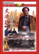 大決戰(zhàn)2：淮海戰(zhàn)役（下）