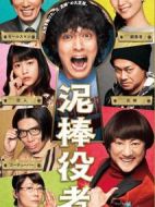 小偷演員