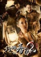 狗眼看陰陽(yáng)2暴君之魂
