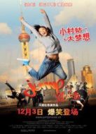 電影跳出去海報