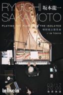 坂本龍一特別線上音樂(lè)會(huì)