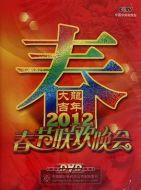 電影2012年中央電視臺(tái)春節(jié)聯(lián)歡晚會(huì)海報(bào)