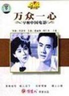 電影萬眾一心海報