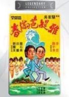 春滿巴堤雅